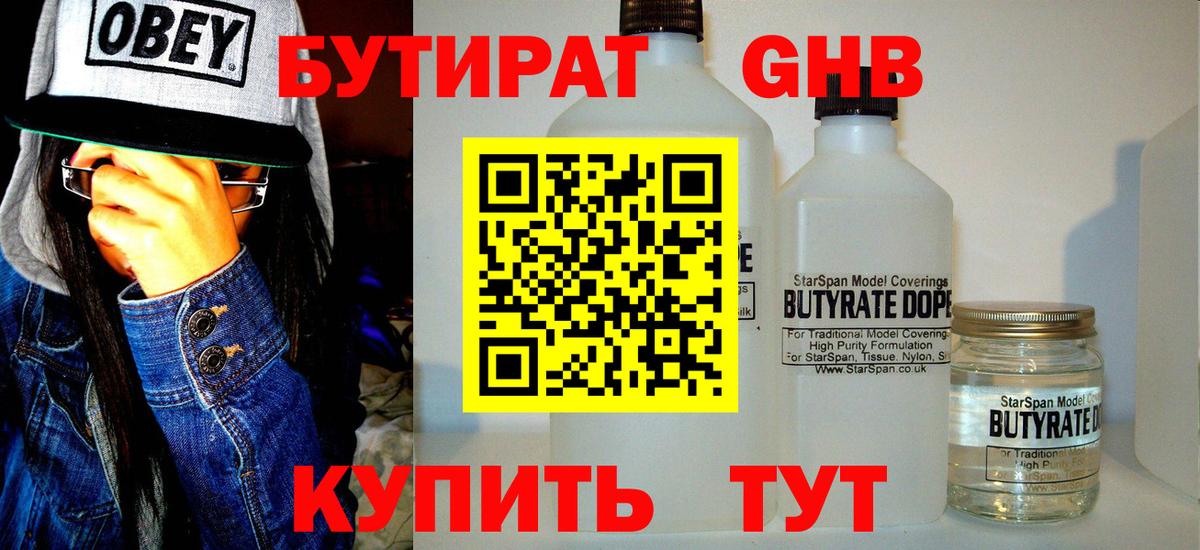 БУТИРАТ  Бутират оксана  Вход с VPN  Ханты-Мансийск 