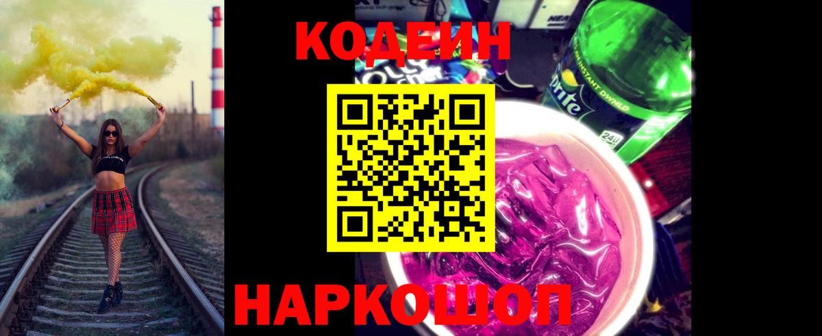 Кодеин напиток Lean (лин) Ханты-Мансийск