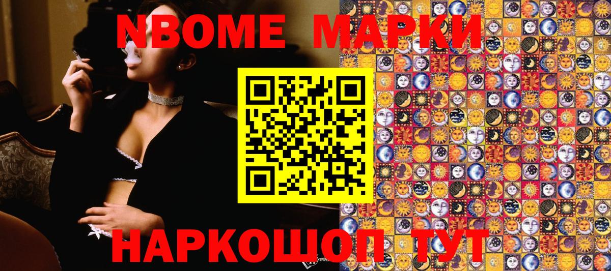Марки N-bome 1500мкг  Вход с VPN  Ханты-Мансийск  Марки N-bome 1500мкг 